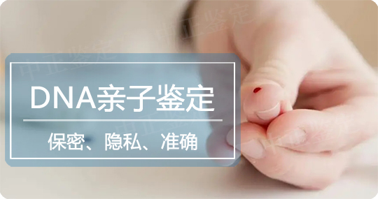 资阳亲子鉴定中心