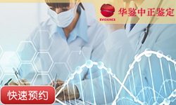 资阳全同胞亲缘鉴定